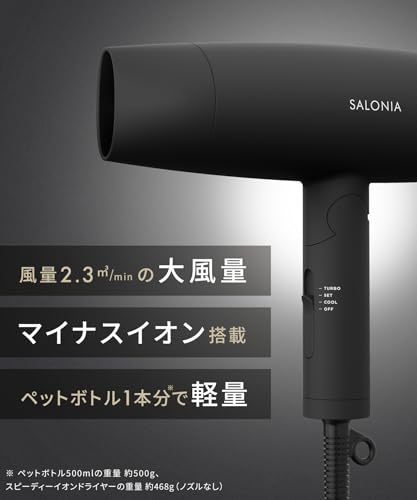 SALONIA サロニア スピーディーイオン ドライヤー 大風量 速乾 軽量 マイナスイオン ヘアドライヤー SL-013AW ホワイト【Amazon.co.jp限定】 中間 画像