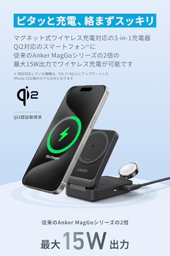 Anker MagGo Wireless Charging Station (Foldable 3-in-1) Qi2対応 マグネット式 3-in-1 ワイヤレス充電ステーション/ワイヤレス出力/Apple Watchホルダー付 iPhone MagSafe対応 iPhone 17 / 17 Pro / 17 Pro Max / 16 / 15 / 14 / 13 ブラック 中間 画像