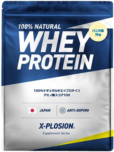 エクスプロージョン プロテイン 3kg ホエイプロテイン バニラ味 WPC X-PLOSION 日本製造 エクスプロージョン プロテイン 3kg ホエイプロテイン バニラ味 WPC X-PLOSION 日本製造 実物画像・外観写真
