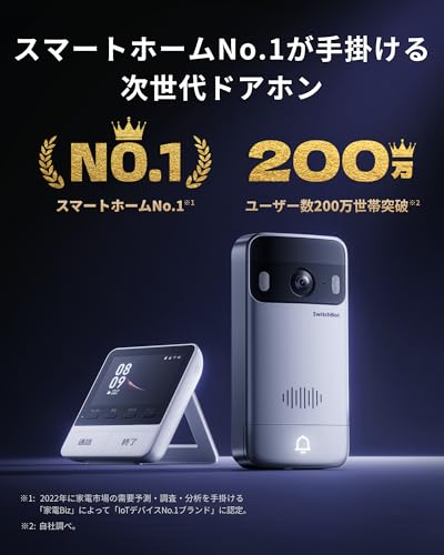 SwitchBot テレビドアホン カメラ付き インターホン ドアベル - スイッチボット 双方向音声会話 遠隔確認 広角 工事不要 盗難防止 防水 モニター親機+カメラ付き玄関子機 ワイヤレス Wi-Fi 防犯対策助成金あり 最後 画像