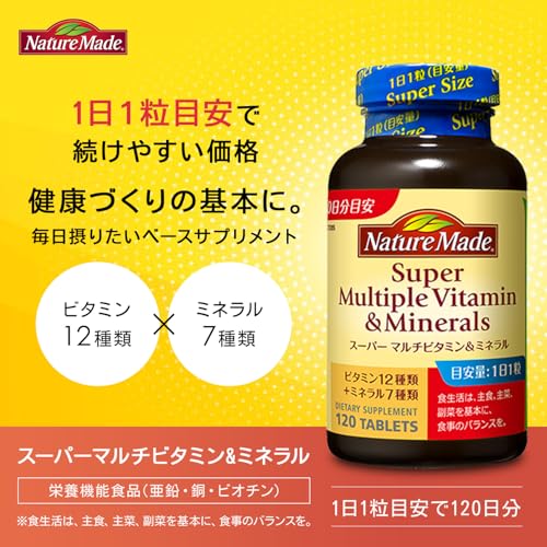 大塚製薬 ネイチャーメイド スーパーマルチビタミン&ミネラル 120粒 × 2本セット 中間 画像