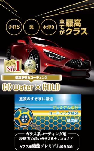 プロスタッフ(Prostaff) 洗車用品 ガラス系ボディーコーティング剤 CCウォーターゴールド 300ml マイクロファイバークロス付き S121 最後 画像