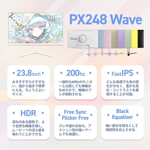 Pixio PX248 Wave White ゲーミングモニター 白 ホワイト 23.8インチ 200Hz FHD スピーカー内蔵 2年保証 30日間返品保証 最後 画像