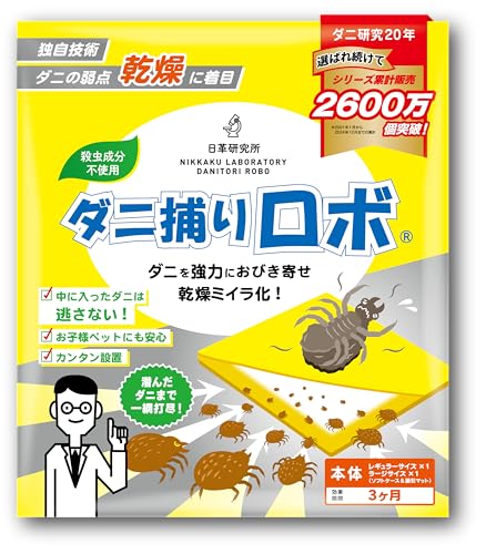 【Amazon.co.jp限定】日革研究所 ダニ増殖抑制率100% ダニ捕りロボ 本体 (レギュラー 1個 / ラージ 1個) 日本製 乾燥 (ダニ取りシート / 3か月有効 / 殺虫剤成分ゼロ) 赤ちゃん ペットにも安心 1枚目 画像