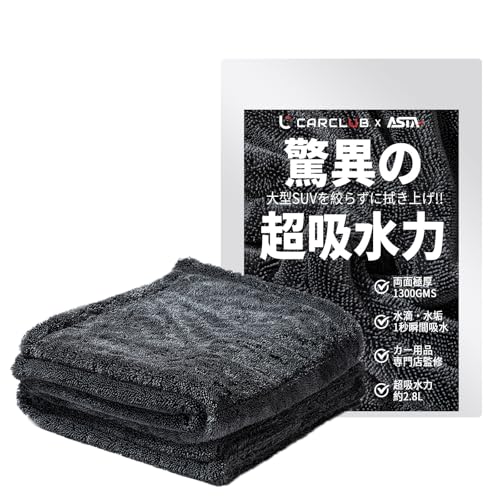 【地上波テレビで紹介】ASTA 洗車タオル 超吸水 大判 プロ仕様 マイクロファイバー クロス 水拭き 窓拭き マイクロファイバー 車用 タオル 吸水 大容量 洗車 傷つかない 撥水 厚手 両面 最強 大型 洗車クロス スポンジ 家事 掃除 に適用 XLサイズ 70*90cm 【1枚入】 1枚目 画像