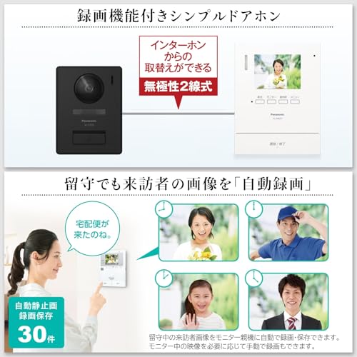 [パナソニック] テレビドアホン 電源直結式 代理応答機能 外にも火災警報 自動録画機能付 手動録画 増設モニター 室内通話 モニター3.5型TFTカラー液晶 玄関子機 露出型 LEDライト VL-SE31XL 中間 画像