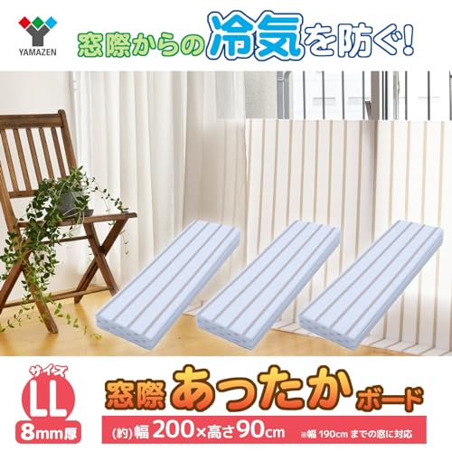 山善(YAMAZEN) 電気代節約 省エネ 隙間風防止 寒さ対策 断熱パネル 窓際あったかボード 厚さ8mm LL 3枚組 YMA-9083(ST) 最後 画像