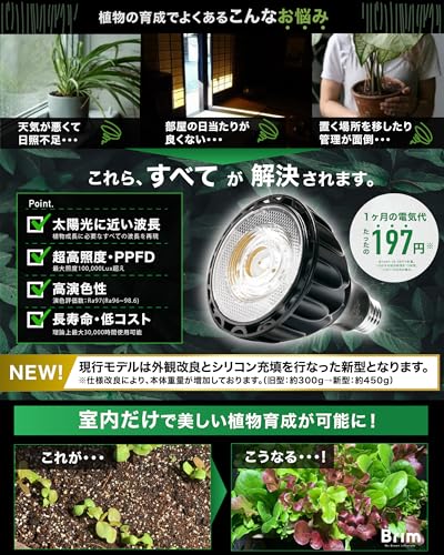 【公式】BRIM(ブリム) SOL 24W 植物育成ライト LED E26口金 フルスペクトル (SOL 白色系 (5800K)) 最後 画像