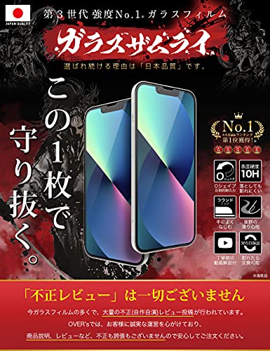 ガラスザムライ iPhone 13 用 ガラスフィルム 硬度 10H 日本製素材 強化ガラス 保護フィルム 米軍MIL規格 いPhone 330-k 最後 画像