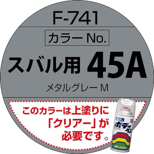 ソフト99(SOFT99) 99工房 補修ペイント ボデーペン Fー741 300ml SUBARU(スバル) 45A メタルグレーM 自動車ボディ、バンパー、金属、木材 08741 最後 画像