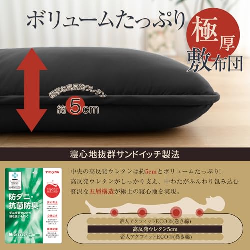 敷き布団 極厚10cm 五層構造 シングル 【TEIJIN マイティトップ中綿使用】抗菌・防臭・防カビ・防ダニ・吸汗・速乾 しきふとん ウレタン入り 高級 折り目なし 敷布団 しっかり支える 三つ折り 体圧分散 ホコリが出にくい ピーチスキン加工 やわらかな肌触り [圧縮なしタイプ 極厚] 100×210cm,ブラック 中間 画像