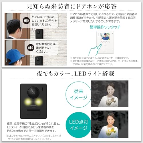 [パナソニック] テレビドアホン 電源直結式 代理応答機能 外にも火災警報 自動録画機能付 手動録画 増設モニター 室内通話 モニター3.5型TFTカラー液晶 玄関子機 露出型 LEDライト VL-SE31XL 中間 画像