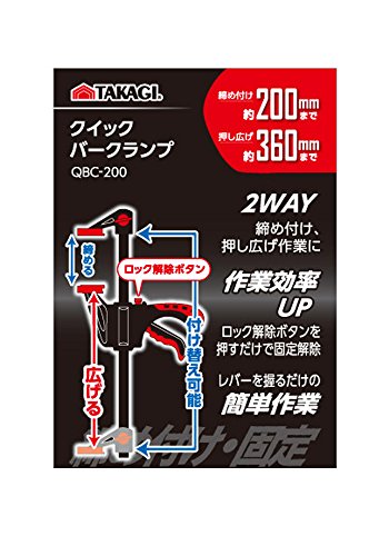 高儀(Takagi) クイックバークランプ 200mm QBC-200 (× 5) 中間 画像
