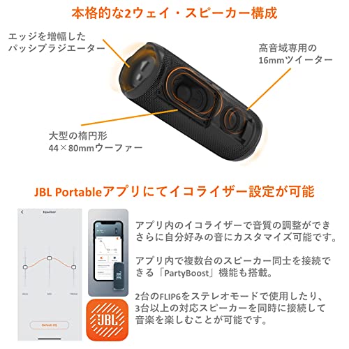 JBL FLIP6 Bluetoothスピーカー 2ウェイ・スピーカー構成/USB C充電/IP67防塵防水/パッシブラジエーター搭載/ポータブル ブラック JBLFLIP6BLK 中間 画像