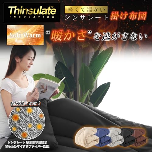 シンサレート 掛け布団 掛けふとん シングル ふとん 羽毛より暖かい 増量タイプ あったか 洗える かけふとん 軽量 通気 かけ布団 ほこりが出にくい 防ダニ 抗菌防臭 アレルギー対策 身体にやさしくフィット 150x210cm ブラック 中間 画像
