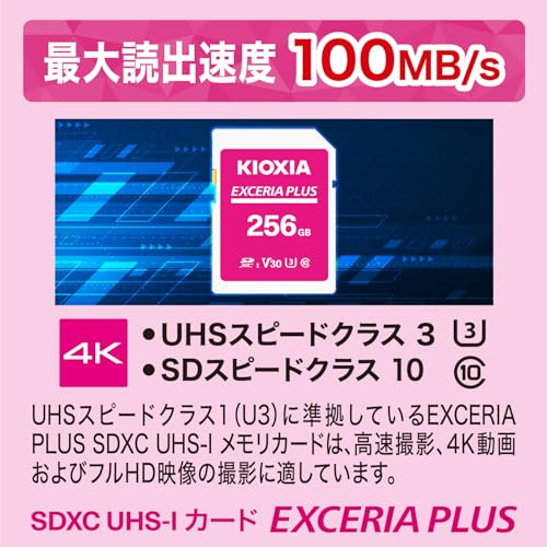 KIOXIA(キオクシア)【日本製】SDカード 256GB EXCERIA PLUS UHS-I U3 V30 Class10 SDXC 最大読出速度100MB/s 最大書込85MB/s 4K対応 国内サポート正規品 メーカー保証5年 KLNPAE256G 中間 画像