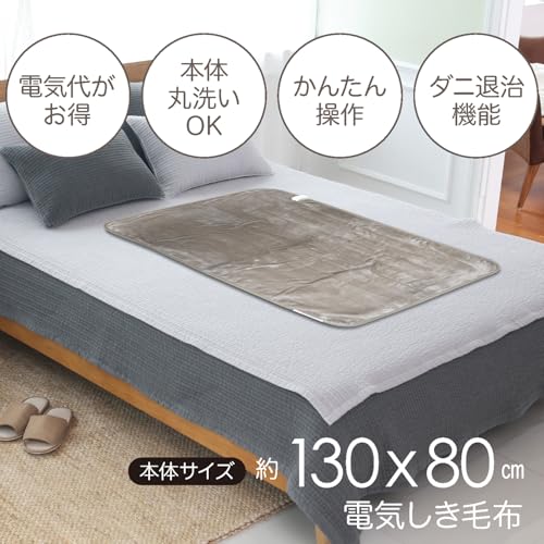 Mofua 電気毛布 洗える敷毛布 130×80cm シングル 表面フランネル 温度調節無段階 ダニ退治 頭寒足熱配線 足元 モフア MFD401H-H 最後 画像