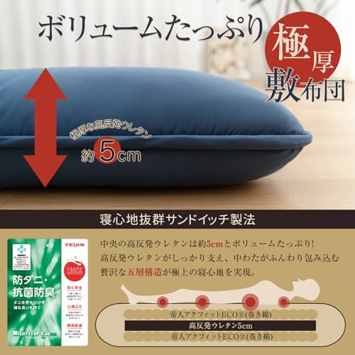 敷き布団 極厚10cm 五層構造 シングル 【TEIJIN マイティトップ中綿使用】抗菌・防臭・防カビ・防ダニ・吸汗・速乾 しきふとん ウレタン入り 高級 折り目なし 敷布団 しっかり支える 三つ折り 体圧分散 ホコリが出にくい ピーチスキン加工 やわらかな肌触り [圧縮なしタイプ 極厚] 100×210cm,ネイビー 中間 画像