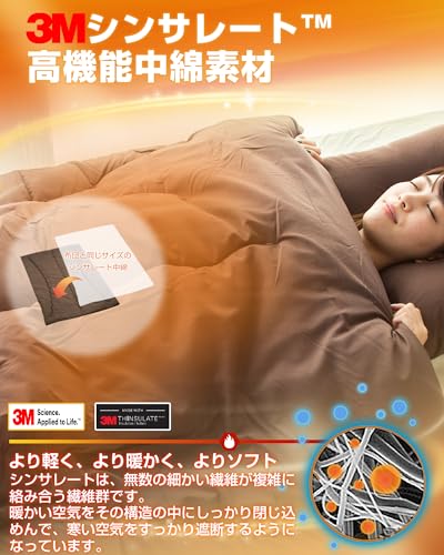 Colorsroom 掛け布団 シングル 羽毛より暖かい シンサレート 冬用 あったか 2.1KG 洗える 軽量 抗菌防臭防ダニ ほこりが出にくい あったか ふわふわ 掛け心地よい 掛けふとん 約150×210cm ブラウン 中間 画像