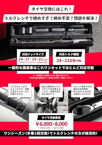 角利(KAKURI) トルクレンチセット 収納ケース付 トルク範囲28-210N.m ソケット14/17/19/21mm エクステンションバー125mm 差込角12.7mm ツール 工具 タイヤ交換 車 バイク 自転車 ラチェット式 マルチクラフト MTR-6 中間 画像