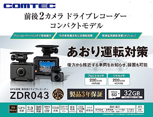 コムテック ドライブレコーダー ZDR043 前後2カメラ コンパクト 前後200万画素 Full HD GPS搭載 32GBmicroSDカード付属 後続車両接近お知らせ機能搭載 駐車監視機能 高速起動 3年保証 液晶 [出張取付サービス対応] 最後 画像