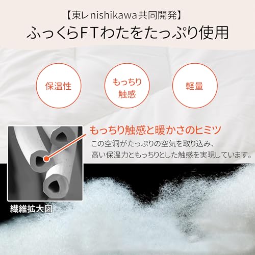 nishikawa 【 西川 】セブンデイズ 掛け布団 シングル ホワイト 熱を逃がさない 空気を含む軽量特殊繊維 体にフィットする特殊キルト構造 抗菌 防臭 防ダニ加工 丸洗い可能 ほこりが出にくい 冬 SEVENDAYS AB07660580W 中間 画像