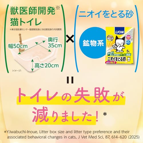 ライオン 猫砂 ニオイをとる砂 フローラルソープ 5.5L×4袋 全自動猫トイレ対応 LION PET 最後 画像