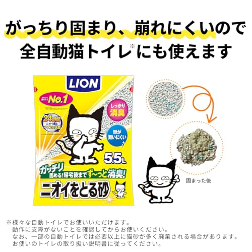 ライオン 猫砂 ニオイをとる砂 フローラルソープ 5.5L×4袋 全自動猫トイレ対応 LION PET 中間 画像