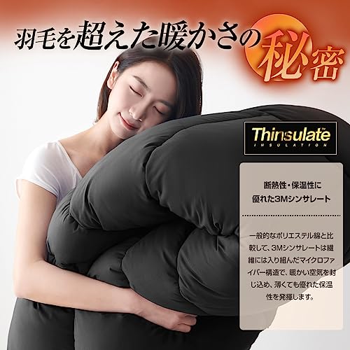 シンサレート 掛け布団 掛けふとん シングル ふとん 羽毛より暖かい 増量タイプ あったか 洗える かけふとん 軽量 通気 かけ布団 ほこりが出にくい 防ダニ 抗菌防臭 アレルギー対策 身体にやさしくフィット 150x210cm ブラック 中間 画像