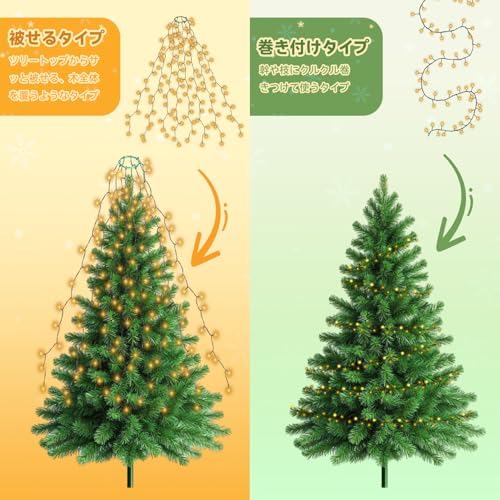 Salcar 2025新型 LED クリスマスツリーライト 1.5M×8本 200球 USB式 タイマー付き 被せるタイプ 大型ツリー対応 電球色 最後 画像