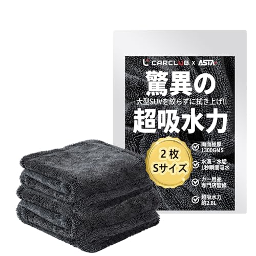 【地上波テレビで紹介】ASTA 洗車タオル 超吸水 大判 プロ仕様 マイクロファイバー クロス 水拭き 窓拭き マイクロファイバー 車用 タオル 吸水 大容量 洗車 傷つかない 撥水 厚手 両面 最強 大型 洗車クロス スポンジ 家事 掃除 に適用 Sサイズ 40*40cm 【2枚入】 1枚目 画像