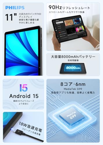 【PHILIPS タブレット T8015 国内正規品】11インチFHD/Android 15/90Hzリフレッシュレート/MediaTek G99 (6nm)/6GB/128GB+1TB拡張/8000mAh+18W急速充電/顔認証/GPS/Wi-Fi5/分割画面/ワイヤレス投影/ユーザー補助/保護者制限付き/学習・ビジネス・キッズ対応 AI搭載 高性能タブレット(グレー) 最後 画像