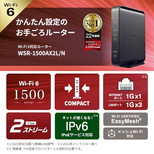 【Amazon.co.jp限定】 バッファロー WiFi ルーター 無線LAN Wi-Fi 6 11ax / 11ac AX1500 1201+300Mbps Easy Mesh 日本メーカー 【 iPhone 16e / 16 / 15 / 14 / Nintendo Switch / PS5 動作確認済み 】 エコパッケージ WSR-1500AX2L/N 最後 画像
