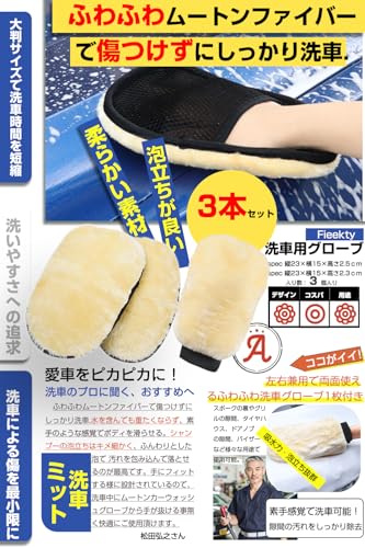 Fieekty 洗車 スポンジ ムートンカーウォッシュグローブ 『3個セット』洗車 ミット 洗車 グローブ 手袋 洗車グッズ ふわふわムートンファイバー 傷つかない 泡立ちやすい 傷防止 柔らかく 手洗い洗車 洗車傷防止 洗車用品 洗車セット 車 ホイール 最後 画像