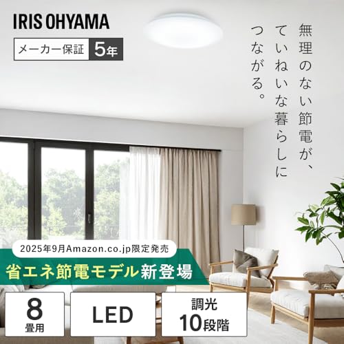 【節電モデル】アイリスオーヤマ LEDシーリングライト~8畳 10段階調光タイプ 最大39％電気代削減 節電モード搭載 自然に見える光 CEP8D-7.0AZ【Amazon.co.jp限定】 最後 画像