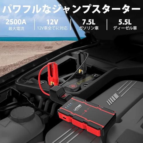 UTRAI ジャンプスターター 12V車用 瞬間最大出力2500A 7.5Lガソリンエンジン車 / 5.5Lディーゼル車対応 バッテリー ブースター スマートブースターケーブル モバイルバッテリー機能 LED緊急ライト 安全保護システム PSE承認済み 中間 画像