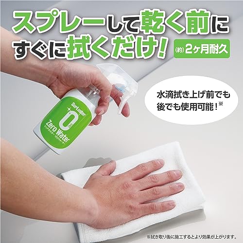 SurLuster(シュアラスター) ゼロウォーター 280ml 親水 ガラス系コーティング 約2ヶ月耐久 艶 光沢 紫外線吸収剤 UV 保護 車 バイク 自転車 簡単施工 洗車 クロス付き スプレーコーティング S-108 最後 画像