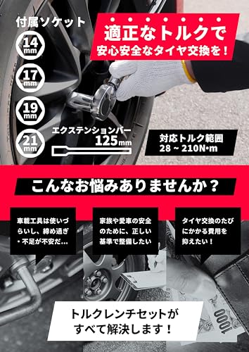 角利(KAKURI) トルクレンチセット 収納ケース付 トルク範囲28-210N.m ソケット14/17/19/21mm エクステンションバー125mm 差込角12.7mm ツール 工具 タイヤ交換 車 バイク 自転車 ラチェット式 マルチクラフト MTR-6 最後 画像