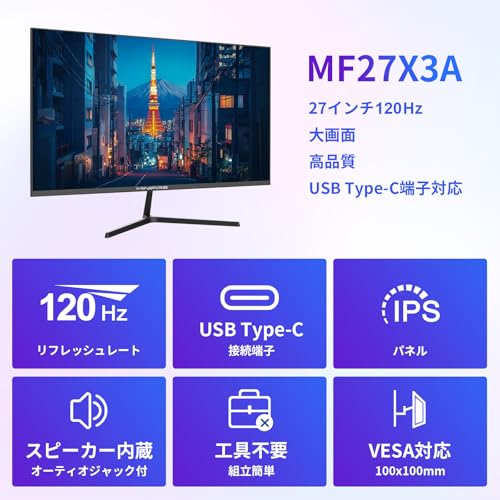 Minifire モニター27インチ 120Hz フルHD 1920x1080 IPSパネル ディスプレイ USB-Type C/HDMI スピーカー内蔵 Adaptive Sync OD 5ms HDR10 sRGB 110% ブルーライト軽減 フリッカーフリー VESA対応 フレームレス 5年保証 (MF27X3A) 最後 画像