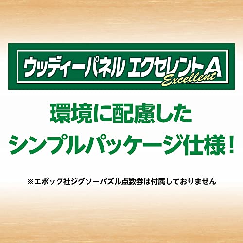 エポック社 【日本製】 木製 パズルフレーム ウッディーパネルエクセレント A ブラウン (50×75cm) (パネルNo.10) 【環境配慮品】 掛ヒモ セルカバーUVカット仕様 パズル Frame 額縁 中間 画像