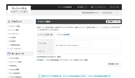 エックスドメインのネームサーバー設定画面