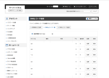 エックスサーバーのドメイン設定(追加)画面