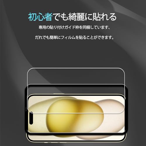 KPNS 日本素材製 強化ガラス iPhone15 用 ガラスフィルム アイフォン15 カメラフィルム カバー いphone15 保護フィルム【2+2枚セット】ガイド枠付き 最後 画像