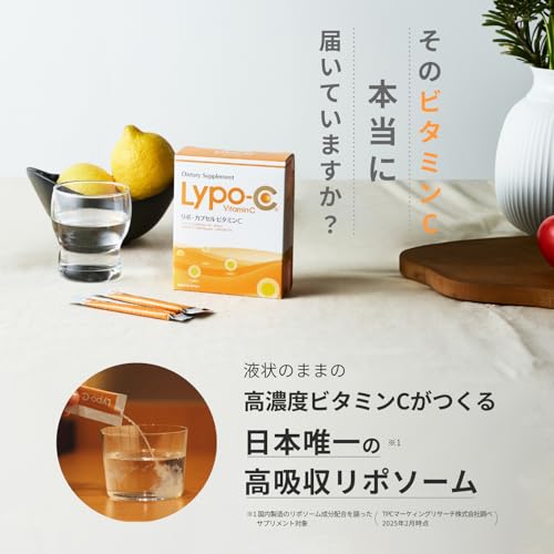 公式 Lypo-C リポカプセル ビタミンC 28包入 リポC リポソーム ビタミン [1包 ビタミンc 1000mg 国内製造] 液状 サプリ 個包装 1箱 甘味料 着色料 香料 防腐剤 不使用 最後 画像