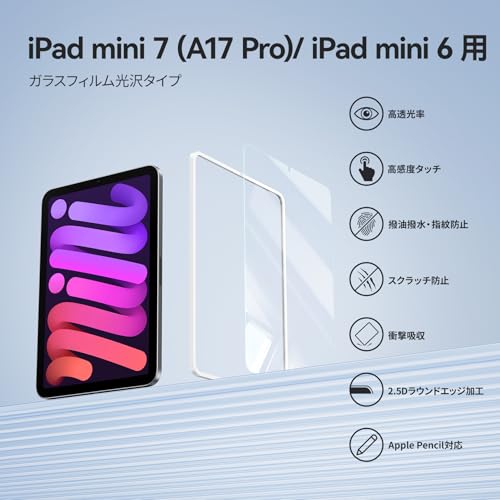 NIMASO ガラスフィルム iPad mini7（A17 Pro）第7世代 2024用/iPad mini6（第6世代）2021用 衝撃吸収 強化 ガラス 保護フィルム ガイド枠付き NTB21C194 最後 画像