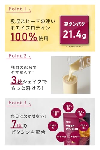 REYS レイズ ホエイ プロテイン 山澤 礼明 監修 1kg 国内製造 ビタミン7種配合 WPCプロテイン ぷろていん ホエイプロテイン (安納芋) 中間 画像