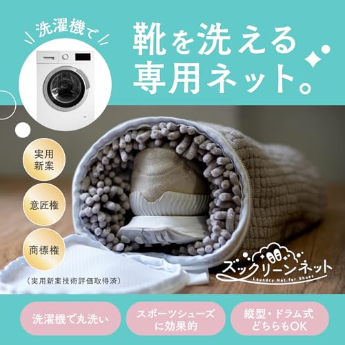 ROSY LILY (ロジーリリー) ズックリーンネット 2枚1セット 【正規品】上履き洗いの救世主 靴 洗濯ネット ランドリーネット [上履き洗い・スニーカー洗い] 最後 画像