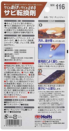 ホルツ 補修用品 錆止め&転換剤 サビチェンジャー ハケ塗りタイプ 70g Holts MH116 サビ取り不要 最後 画像
