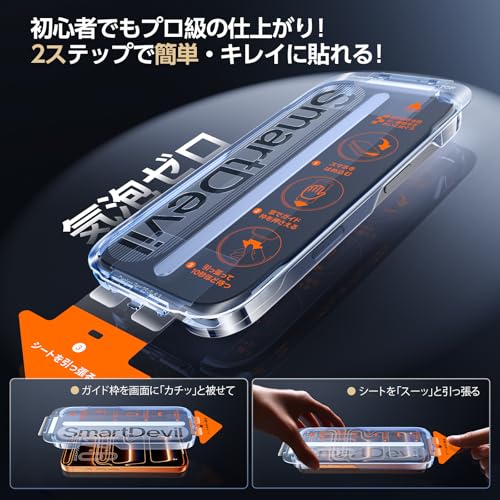 【0気泡を3秒で完成】SmartDevil iPhone17 Pro 用ガラスフィルム 2枚セット ガイド枠付き 貼り付け超簡単 自動除塵 米軍MIL規格 黒縁なし 落下保護 滑らかな手触り iPhone17 Pro 対応 保護フィルム 最後 画像