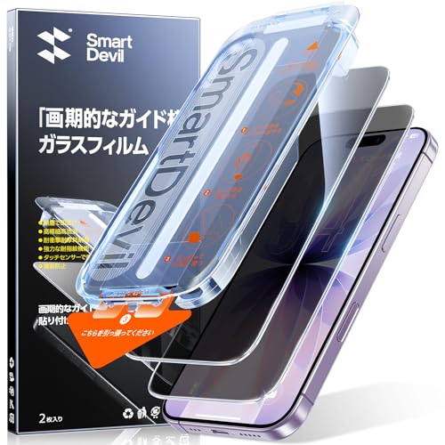 【覗き見防止】SmartDevil iPhone17用ガラスフィルム 2枚セット 超簡単貼り付け 自動除塵 プライバシー のぞき見防止 米軍MIL規格 落下保護 滑らかな手触り 指紋防止 アイフォン17 横から見えない強化ガラス 1枚目 画像